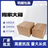 Fábrica de Shenyang al por mayor caja para mudanzas Cartón de paquetería express entrega logística embalaje express cartón de cinco capas cartón grande