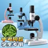 Juguetes de Microscopio para Niños Estudiantes de Primaria y Secundaria Equipo para Experimentos Científicos Set 1200 Veces Alta Definición Materiales Didácticos Exportación Venta al por Mayor