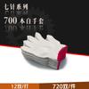 Grande Quantidade, Preço Favorável, Luvas de Algodão Branco de Guangdong, Resistentes ao Desgaste para Canteiros de Obras, Proteção Especial para o Trabalho, Antiderrapante, Anticorte