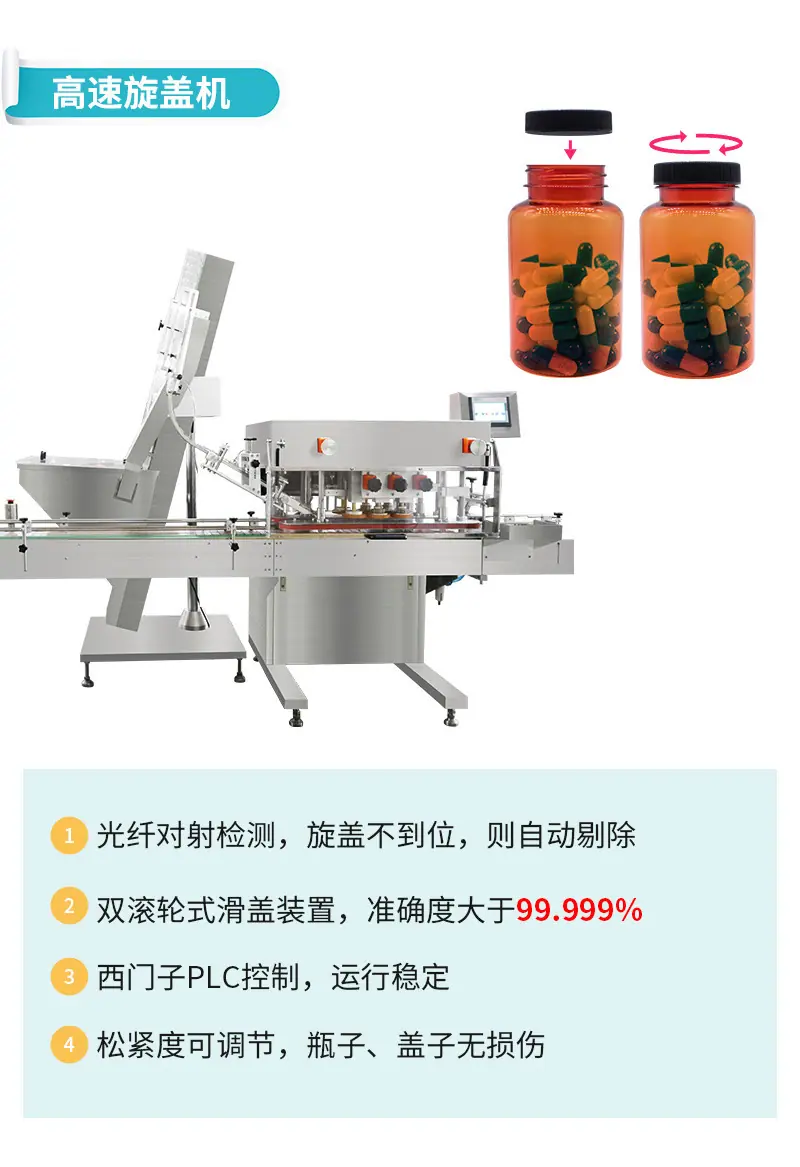 16通道数粒瓶装线