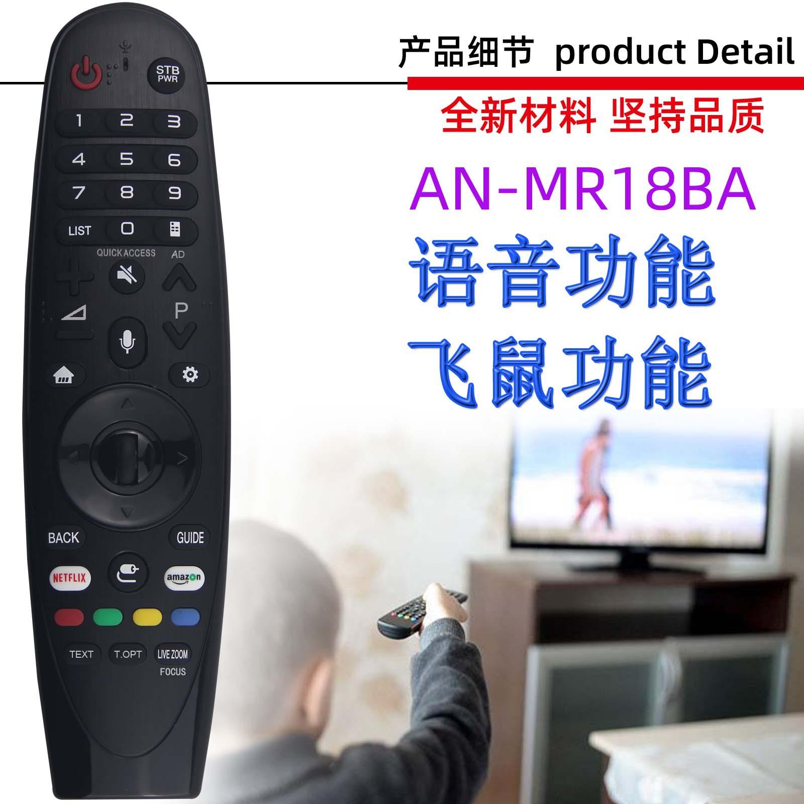 AN-MR18BA-语音-