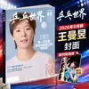 Revista Mundo Tenis de Mesa 2026 Enero-Diciembre Suscripción Anual Completa Número de Enero con Portada de Ma Long Edición Individual Opcional