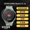 Aplicable para Protector de Pantalla Huawei Watch GT2e Alta Definición Hidrogel Película Suave Antiexplosión Templado Anti-miradasmate