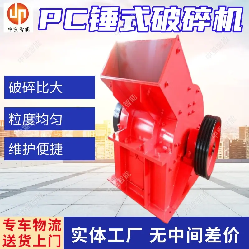 PC锤式破碎机(1).jpg