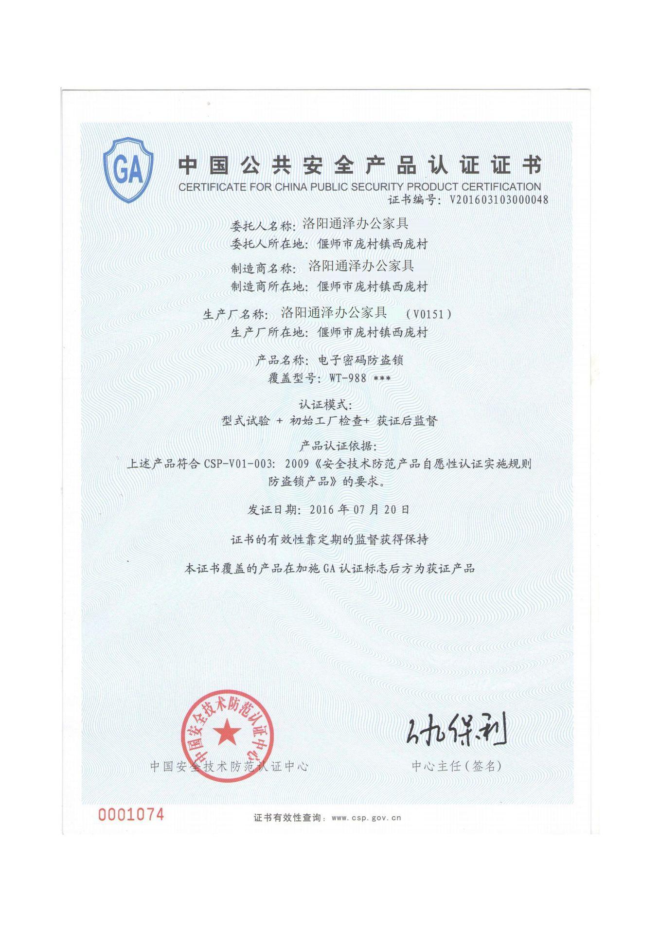 电子密码防盗锁GA认证_00