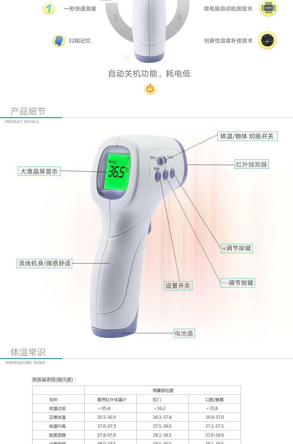非接触式宝宝温度计