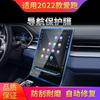 Aplicável a 24 Jiangqi Sihao E20X Navegação Filme Temperado E40X Tela de Controle Central QX Filme Protetor Auto Produtos Love Running