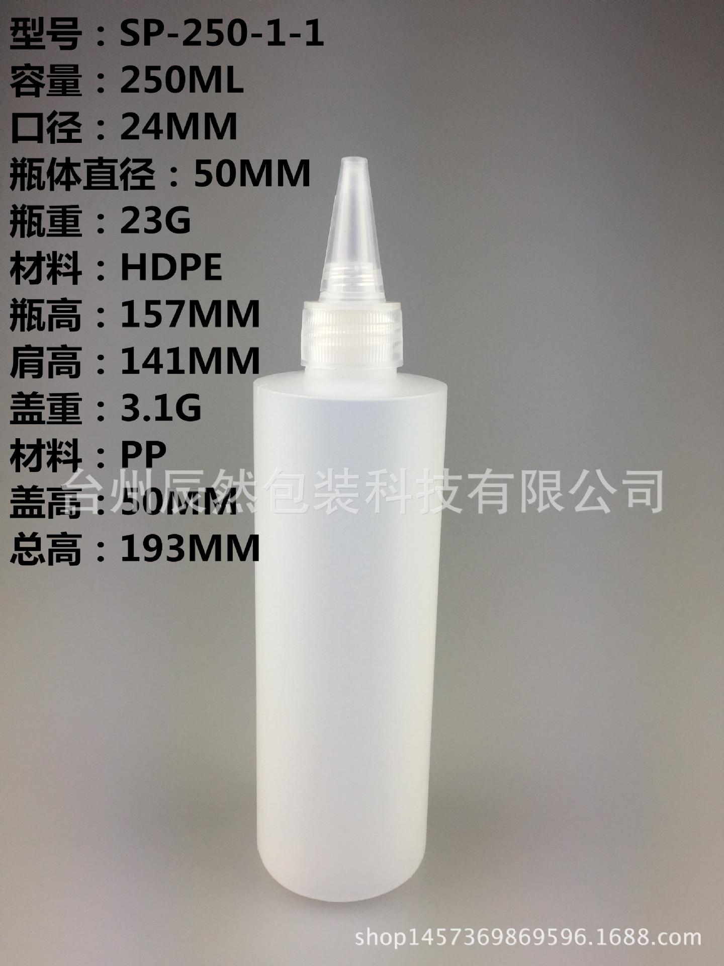 250ML PE瓶_副本