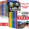 Enciclopedia Infantil China Enciclopedia Ciencia Popular Infantil Libro Ilustrado Libro de Cuentos Libros de Lectura Extracurricular para Estudiantes de Primaria