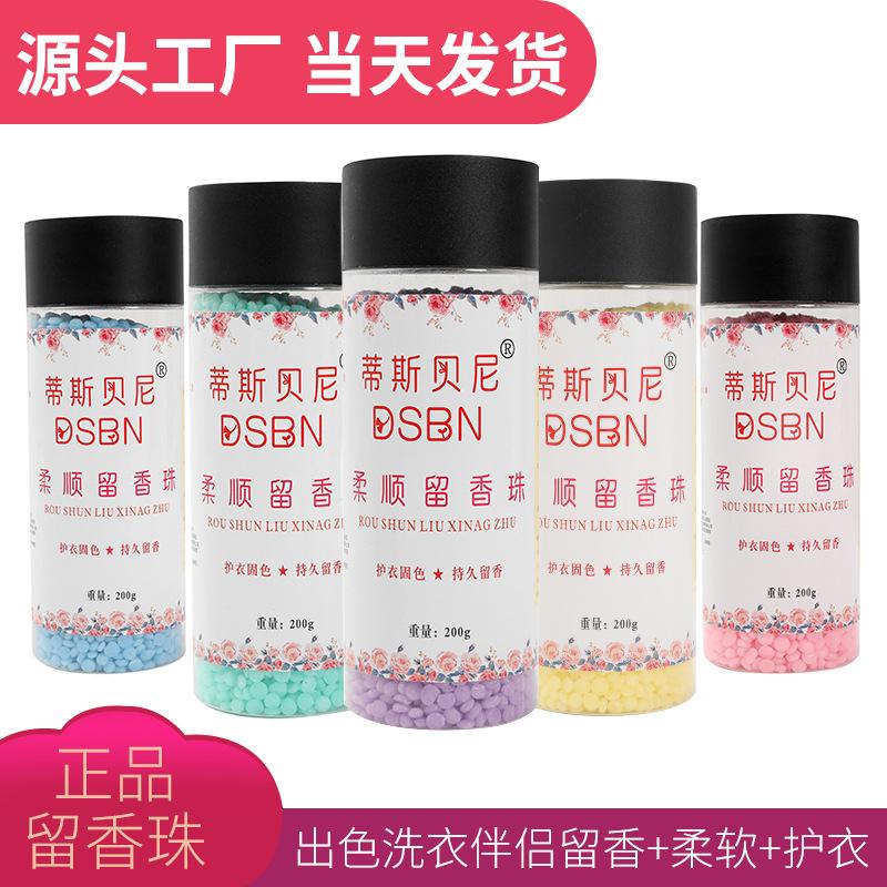 留香珠