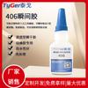 Adhesivo especial instantáneo de caucho de silicona de bajo costo permeable adhesivo de secado rápido adhesivo flexible 406 adhesivo instantáneo