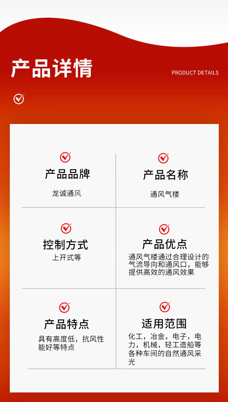 通风气楼详情页_06.jpg