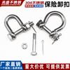 Grillete de seguridad de acero inoxidable 304, estilo japonés, tipo D, estilo europeo, con forma de arco y tuerca, hebilla en forma de U para elevación de barcos.