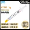 Tubo de aguja de grasa de silicona dorada HY610, grasa térmica para computadora 3G, pasta de silicona de alto rendimiento, grasa térmica para tarjeta gráfica, 3,05 W
