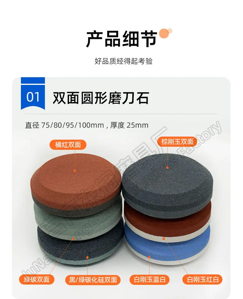圆形磨刀石 圆磨块 便携式家用厨房户外圆形磨刀石 round shape sharpening stone 黑碳化硅双面 棕刚玉 白刚玉 单面 100X25MM 80X25MM 100X20MM 75X25MM 开刃 脚刀 鱼钩 斧头打磨油石 圆磨刀石 圆形油石 圆形磨刀石 半圆磨刀石 家用圆形磨刀石 半圆形磨刀石 小型圆形磨刀石 手持圆形磨刀石 椭圆磨刀石 椭圆形磨刀石 磨玻璃圆形油石 手持圆形磨刀石 手握式 使用方便 红白 蓝白 黑绿谈 棕双面户外 磨脚石 家用菜刀厨房开刃斧头 跨境外面油石 亚马逊油石 超精油石 精磨抛光 批发 地摊货源 跑江湖 多功能 包邮 手动  定做 菜刀 大号 小号 开刃 磨刀神器 定角磨刀器 迷你条 磨石油石 砥石 磨刀石油石 商用 抛光油石 磨刀架 超细 粗磨 细磨 磨操刀剪刀 开刃 Sharpending stone 单面油石 单板磨刀石 家用厨房户外油石 磨刀石塑料底座 白刚玉WA 氧化铁红 绿碳化硅GC 黑碳化硅C 铬钢玉PA 碳化硼 磨刀器 套装 单面 精磨粗磨细磨跨境外贸，精磨油石，粗磨，细磨，跑江湖 摆地摊 菜刀剪刀屠宰刀 大号小号油石 魔石 陶瓷免烧油石 批发工厂定制 厂家磨刀神器 定角 地摊货源 跑江湖 磨刀工具 磨刀石天然 磨刀架 迷你 陶瓷磨刀棒 商用磨刀石 knife 手持磨刀 磨刀石日本 磨刀石底座 砥石 粗磨 细磨 精磨 单面 迷你   金钢砂磨刀石 金刚沙磨石 180X60X15MM 红蓝白绿黄 精磨油石 细磨sharpening stone 家用厨房户外油石磨刀石 120 240 400 600 800 1000 1500 2000 3000 4000 5000 6000 7000  8000 9000 10000 20000目