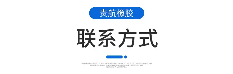 U型硅胶密封条详情页_21