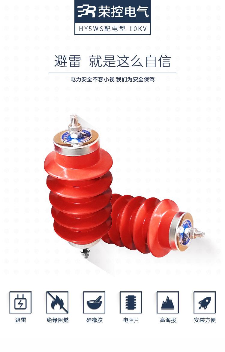 10KV-HY5WR配电型详情页1_01.jpg