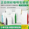 Bolsa de café con sellado lateral de ocho lados, bolsa de embalaje de plástico metalizado, bolsa de papel de aluminio, bolsa de ocho lados con cierre de cremallera de colores, impresión a color