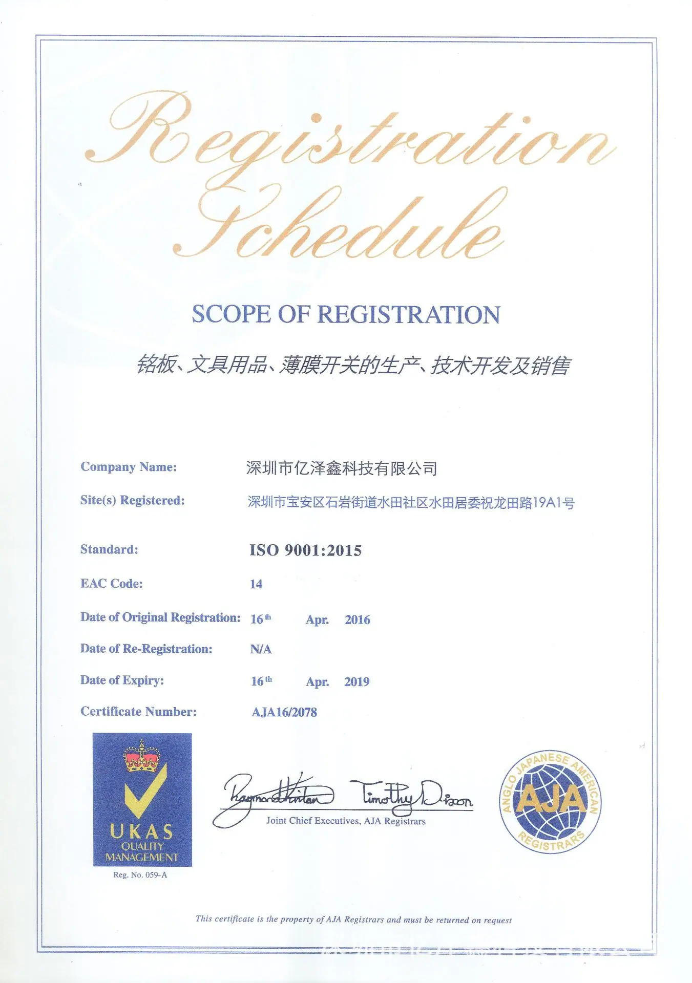 公司ISO9001.2015认证