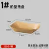 Pratos descartáveis Filé de frango frito Frango de pipoca Bandeja de papel Kraft Festa Lanches fritos Bandejas de refeição Caixa tipo barco para potsticker Atacado
