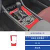 Adequado para Mazda 3 Angkesaila vermelho brilhante painel de câmbio do controle central acessórios de decoração para modificação interior do carro
