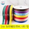 Cinta de Raso Tianmei de 2 cm con Cinta de Color Plano 196 Colores Cinta de Raso Accesorios para Ropa Cinta de Poliéster Empaquetado de Regalos Serpentina