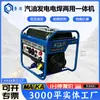 Soldadora y generador combo a gasolina de 250A SW250AQY, máquina de doble propósito, compatible con electrodos de soldadura de 3.2-5.0 mm