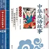 Zeng Guangxianwen, Li Weng's Rima e Ritmo Sonoro Primer para Aprendizagem Inicial, Edição Ilustrada e Anotada, Texto Chinês Clássico Autêntico