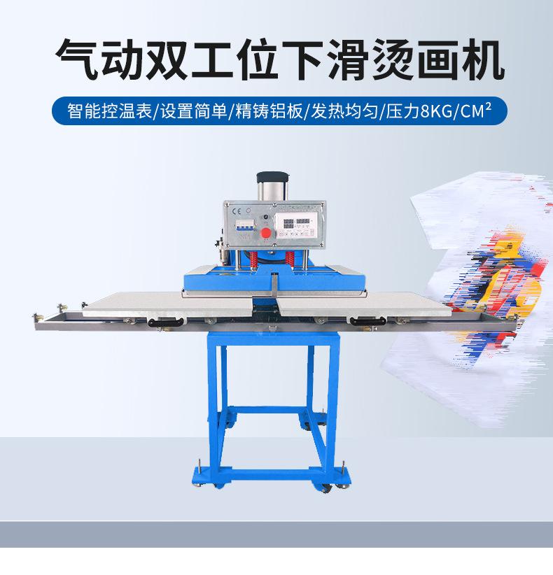 气动双工位下滑烫画机_01.jpg