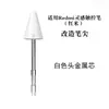 [Shangxin Direto para Baixo] Adequado para a Caneta Stylus de Inspiração Redmi Red Rice para Transformar a Ponta da Caneta Resistente ao Desgaste e Suave Amortecimento Silencioso