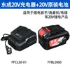 Cargador de Batería de Litio Dongcheng 20V Cargador de Llave Eléctrica 18V Amoladora Angular Taladro Martillo Eléctrico Accesorios Originales Dongcheng