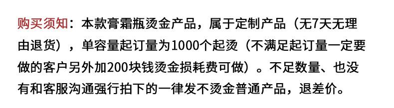 膏霜瓶烫金