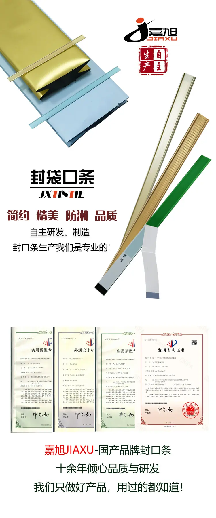 嘉旭封口条 JX TIN TIE