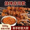 Salsa para mojar barbacoa estilo Zibo de 0.5 kg, sazonador para barbacoa, condimento casero, sabor original, picante, para panceta de cerdo y carne a la parrilla, media libra