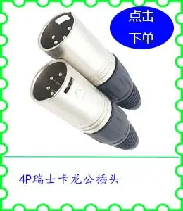 4P瑞士卡龙公插头.jpg