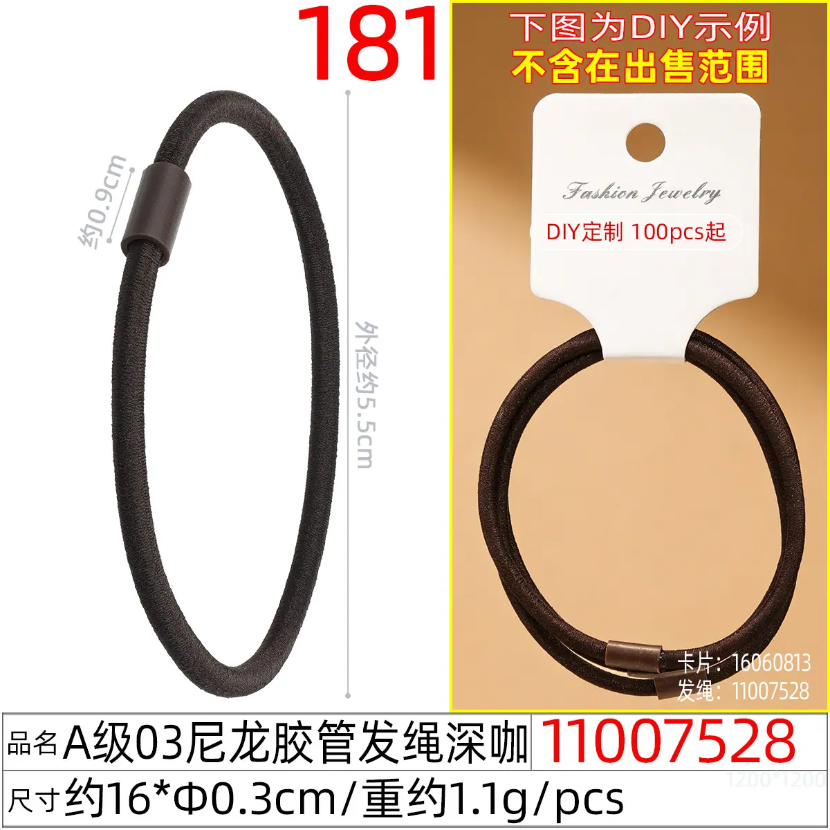 11007528#A级03尼龙胶管发绳深咖