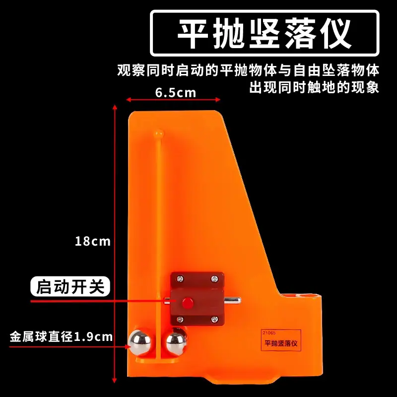 SKU图_4_平抛竖落仪