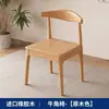 Cadeira Chifre de Madeira Maciça Estilo Nórdico para Uso Doméstico, Modelo de Madeira de Borracha, Adequada para Sala de Jantar, Quarto, Escritório, Banqueta de Escritório, Cadeira Minimalista Moderna com Encosto