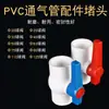 Venta al por mayor de fábrica tubería plana de UPVC 20-125 hebilla de alambre llave de bola llave de agua caliente accesorios de tubería de PVC interruptor de válvula
