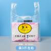 Bolsas de plástico engrosadas grado alimenticio amarillas con carita sonriente bolsas de embalaje bolsas comerciales de supermercado bolsas de plástico tipo chaleco Venta al por mayor