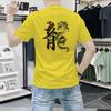 Camiseta de Manga Corta para Hombre Explosiva 2025 Nueva de Verano Moderna Estampado Año del Dragón Casual Moda Media Manga Versátil Cuello Redondo
