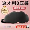 Especial sueño máscara de ojos 6D tridimensional nube para dormir siesta siesta siesta sombreado transpirable hombres y mujeres para aliviar la fatiga visual