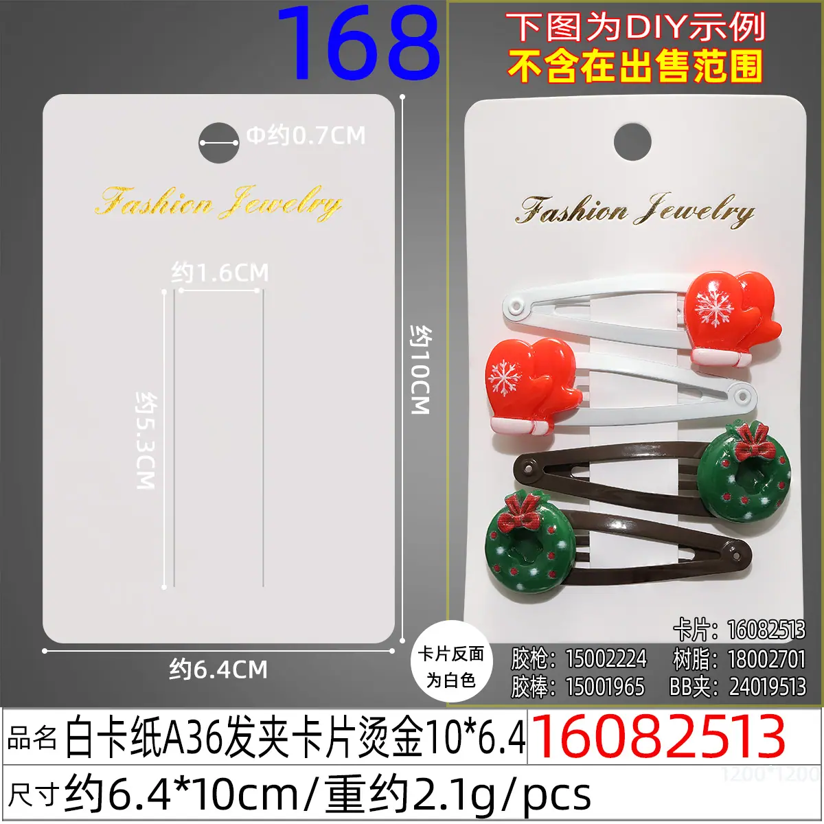 16082513#白卡纸A36发夹卡片烫金10x6.4.jp