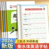 Novo livro de prática de caligrafia em inglês estilo Hengshui para o ensino de línguas estrangeiras de Zou Mubai para os 3º, 4º, 5º e 6º anos, primeiro e segundo semestres