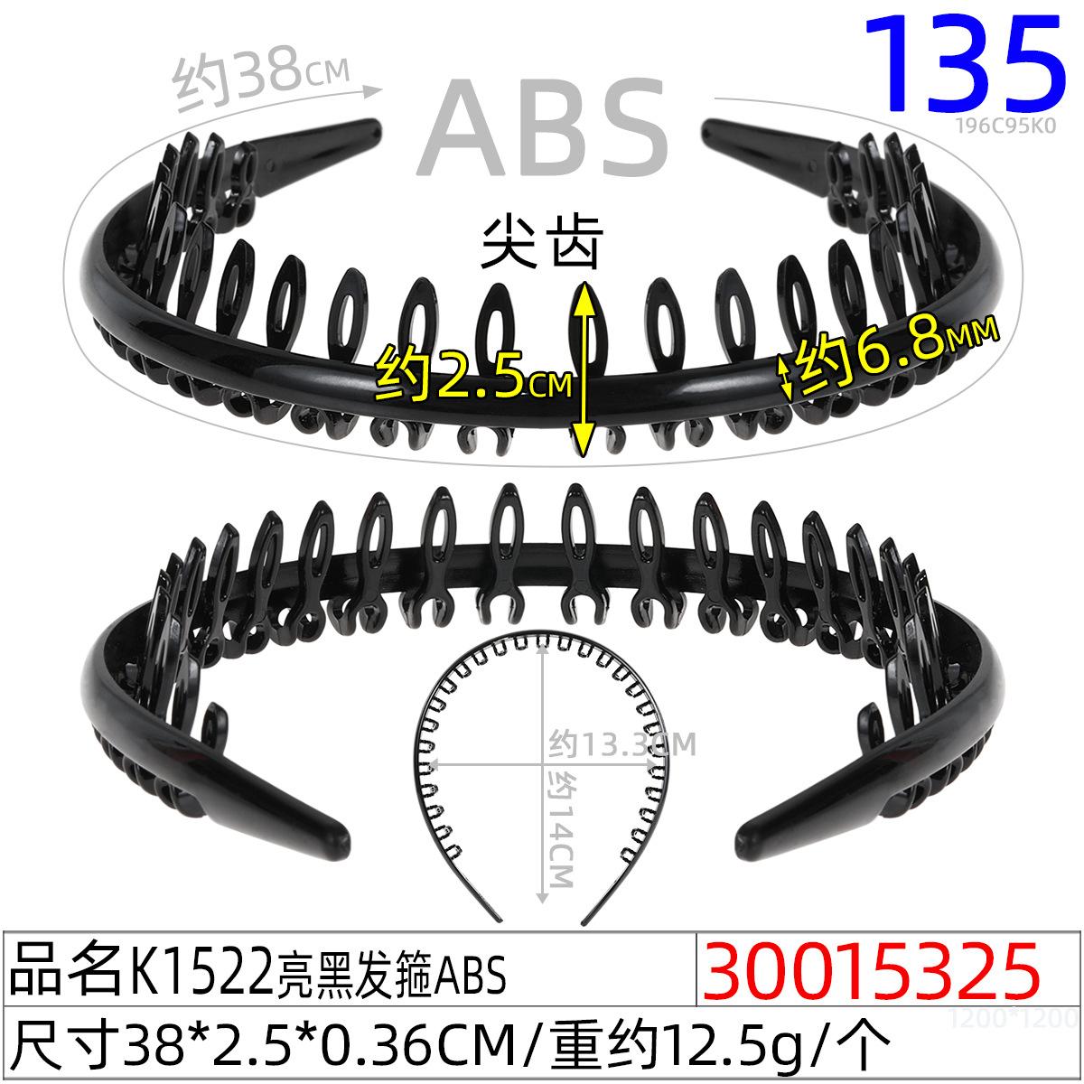30015325#K1522亮黑发箍ABS