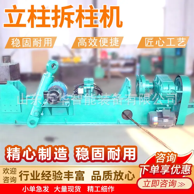万华立柱拆柱机主图11