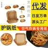 Fabricante de papel para freidora de aire, platos pequeños para aperitivos, Condado Autónomo Tayiko de Tashkurgan, Zhiwei Paper, tazones y palillos desechables
