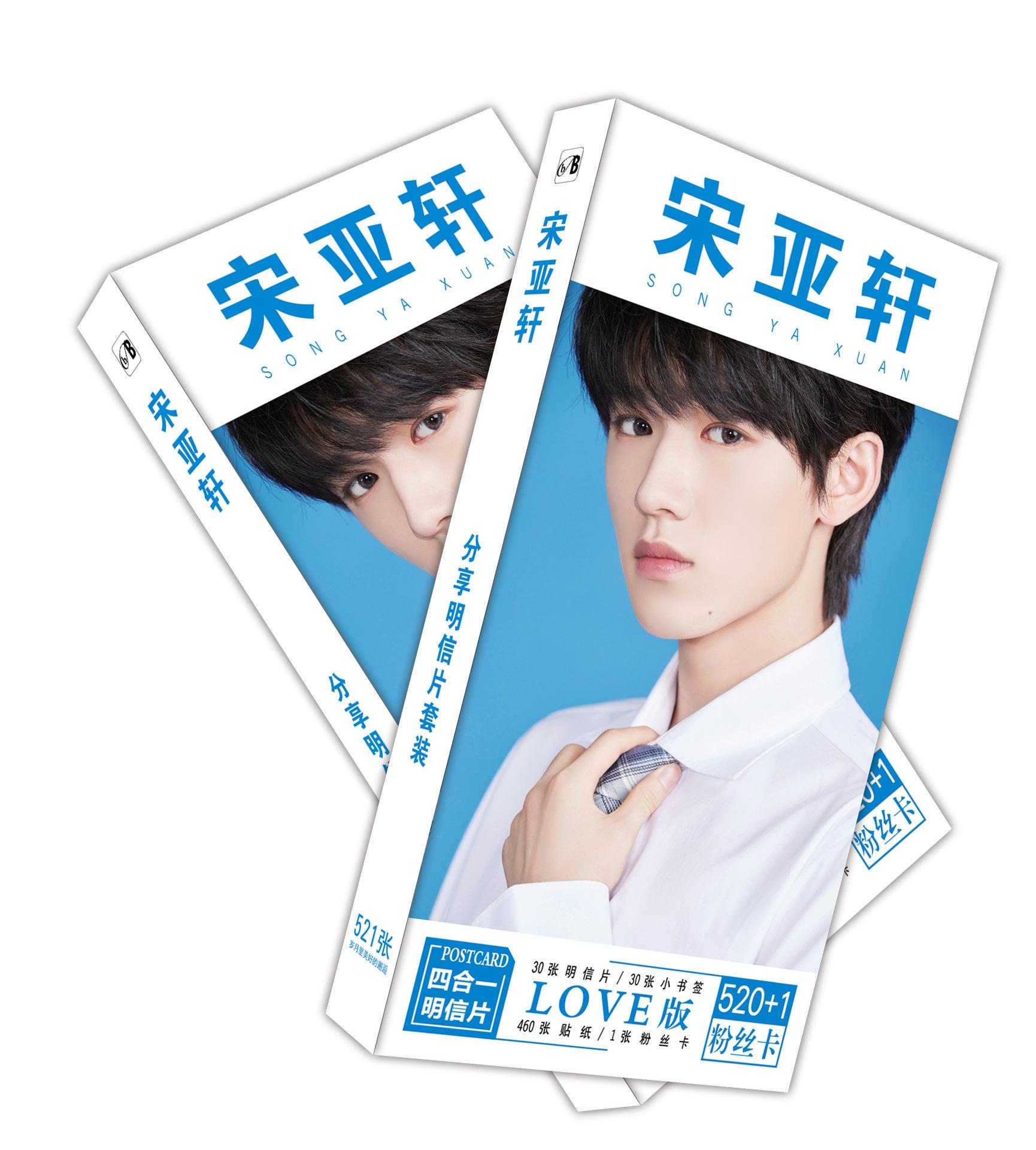 宋亚轩 明信片B.jpg
