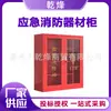 Gabinete para Equipo Contra Incendios Gabinete de Exhibición para Herramientas de Bomberos Gabinete para Suministros de Emergencia Diseño con Base de Goma Resistente al Desgaste