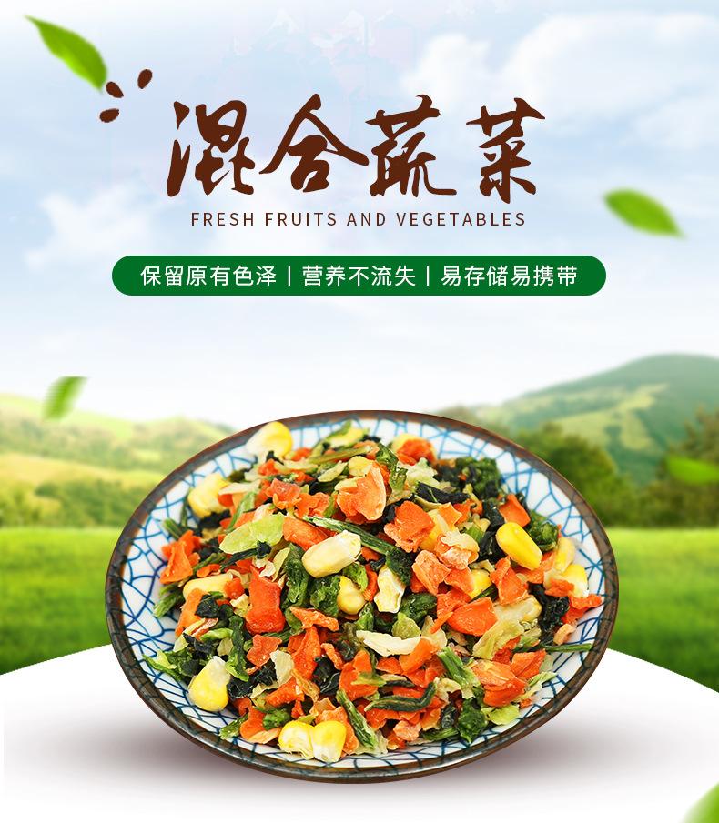 脱水蔬菜包_01.jpg